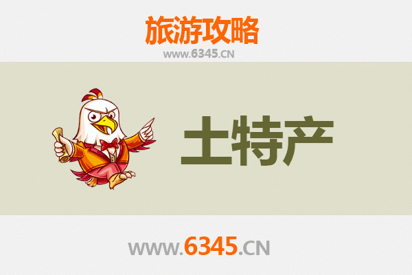 河池都安旅游必带土特产全攻略：地道美食与手信精选指南